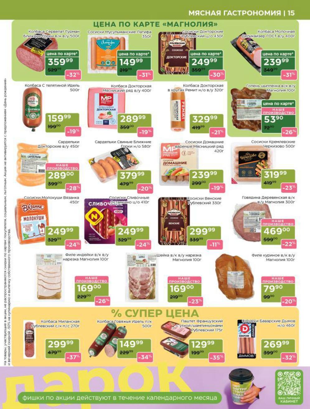 Супер цены на колбасы: миланская 299р, говяжья Идель 149р.